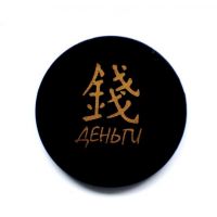  Shungite round plate with a magnet "Money", fig. - Shungite.com 